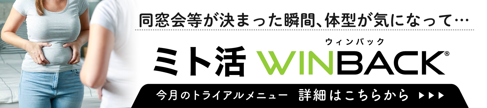 目の下のたるみ撃退WINBACK