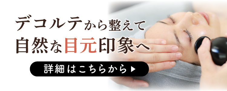 目の下たるみ撃退WINBACK
